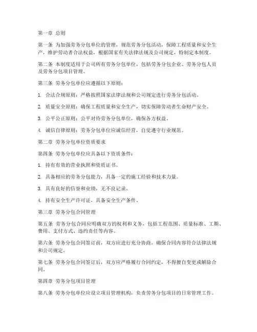劳务分包单位管理制度模板