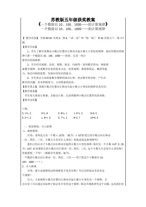 苏教版五年级获奖教案《一个数除以10、100、1000……的计算规律》