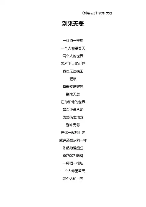 《别来无恙》歌词 大地