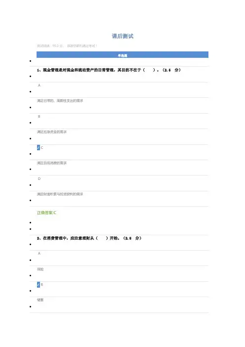 第八章 理财规划-课后测试