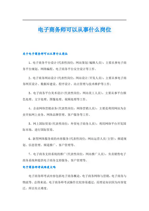 电子商务师可以从事什么岗位
