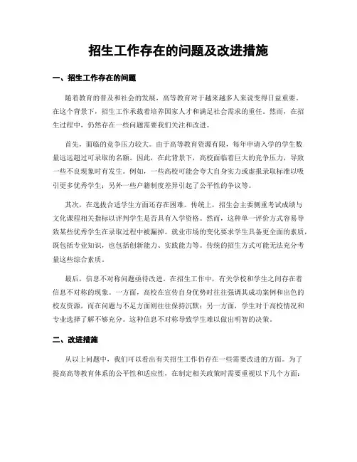 招生工作存在的问题及改进措施