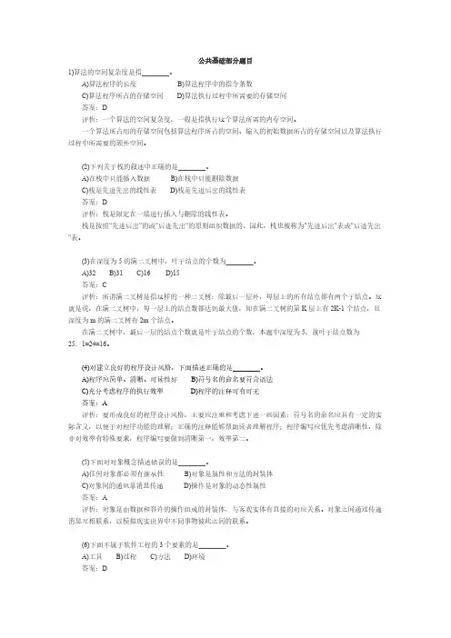 计算机二级公共底子部分题目