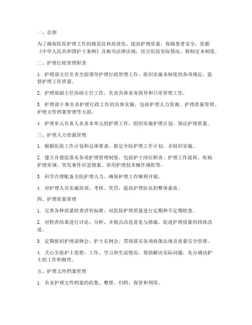 医院护理行政管理制度
