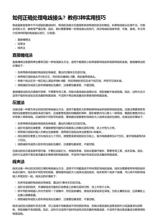 3种电线接头技巧