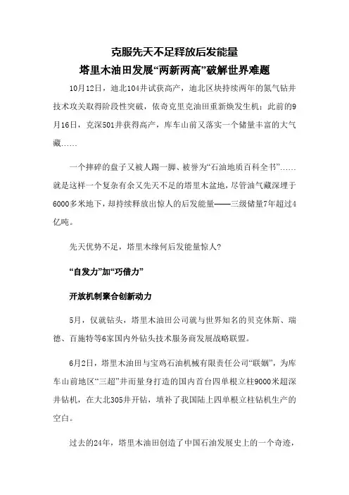 塔里木油田发展“两新两高”破解世界难题