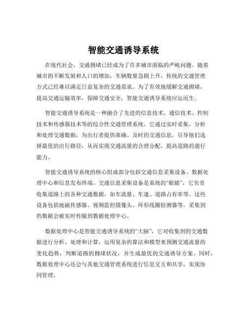 智能交通诱导系统