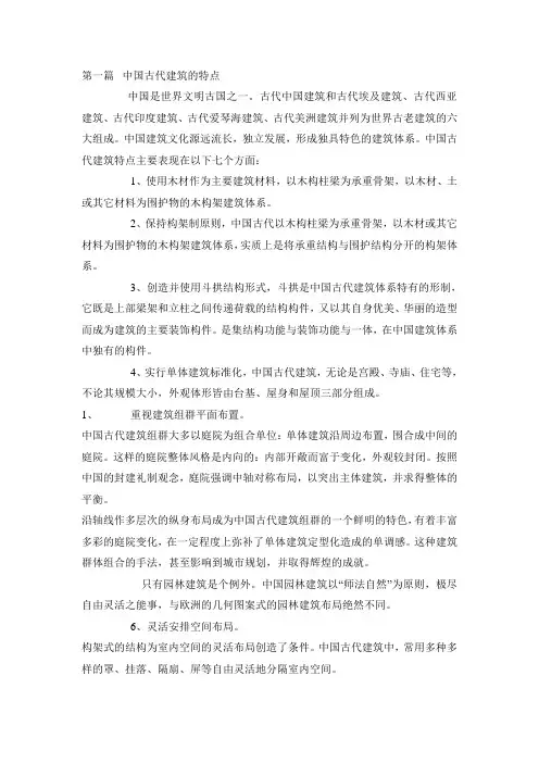 木构架建筑概论