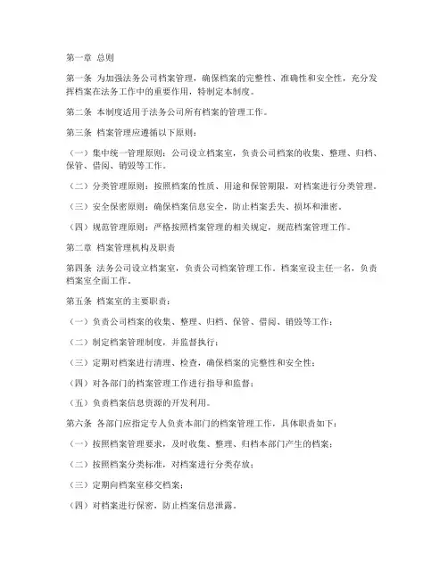 法务公司档案管理制度