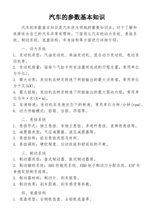 汽车的参数基本知识