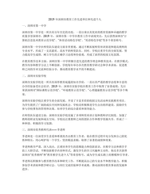 2019年深圳市教育工作先进单位和先进个人