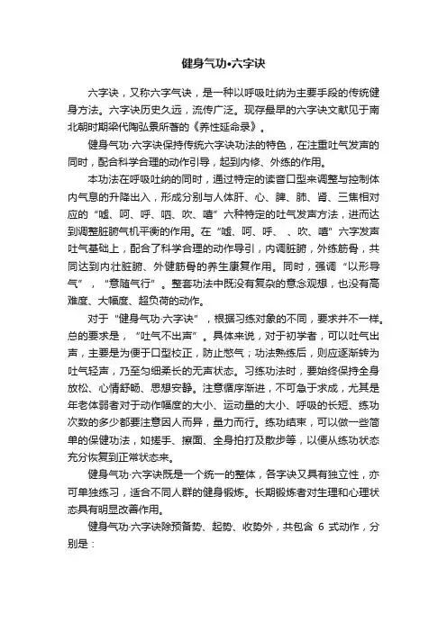 健身气功·六字诀