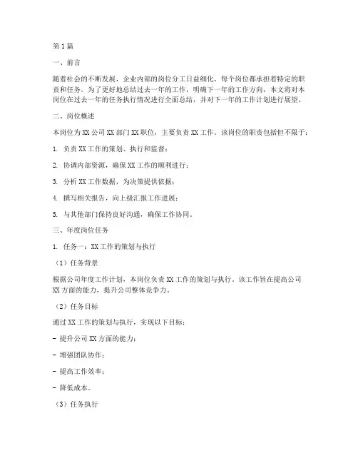 年度岗位任务及总结(3篇)