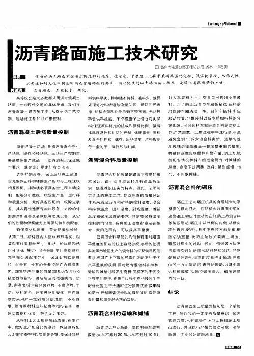 沥青路面施工技术研究