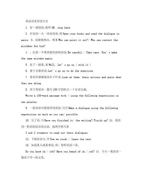 英语教师课堂用语大全