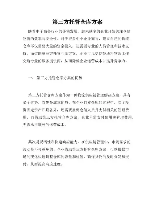 第三方托管仓库方案