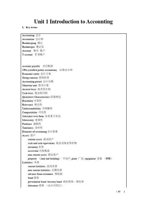 实用的会计英语(2012年注册会计师英语)