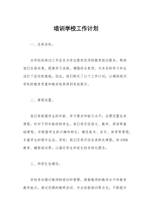 培训学校工作计划
