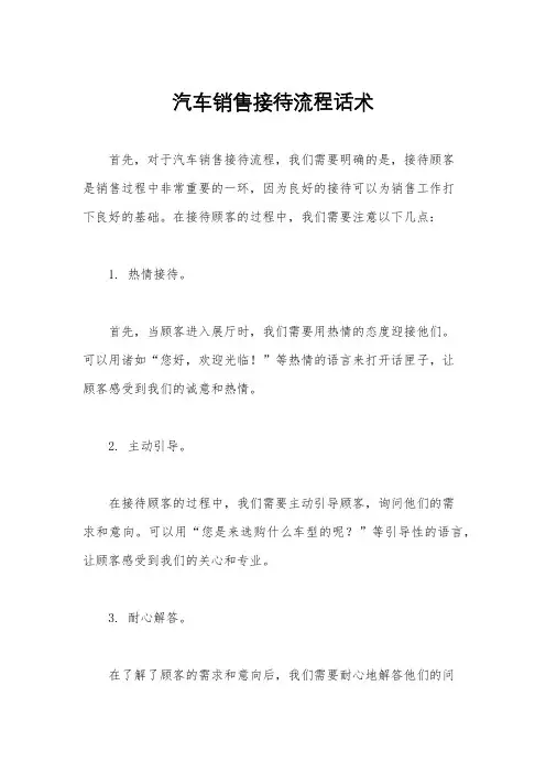 汽车销售接待流程话术