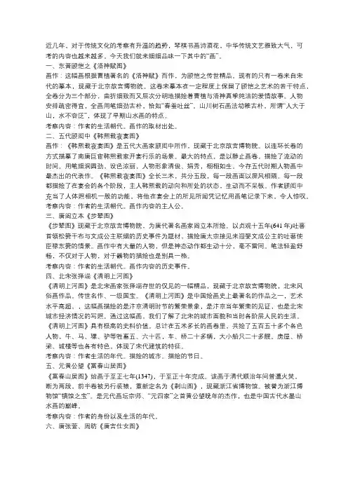 中国十大传统名画