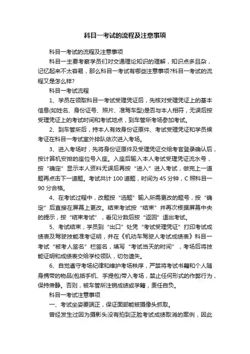 科目一考试的流程及注意事项
