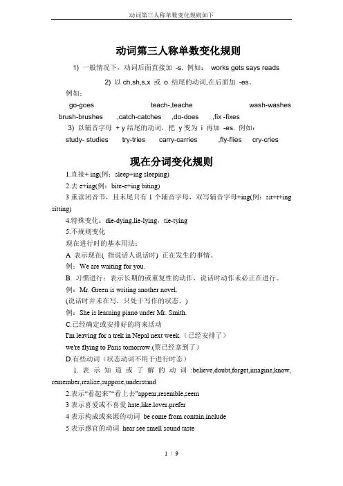 动词第三人称单数变化规则如下