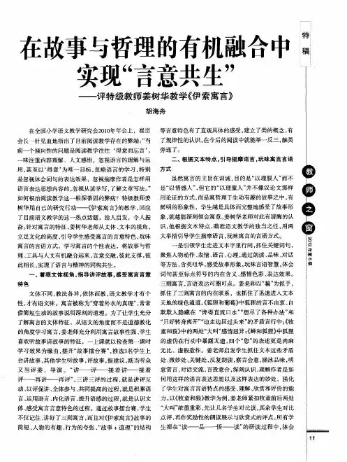 在故事与哲理的有机融合中实现“言意共生”——评特级教师姜树华教学《伊索寓言》