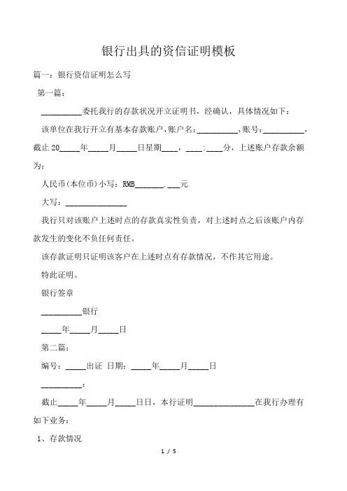 银行出具的资信证明模板 