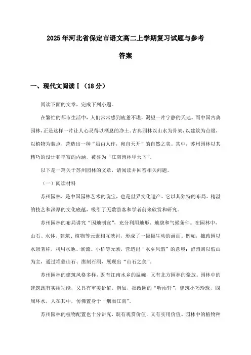2025年河北省保定市高二上学期语文试题与参考答案