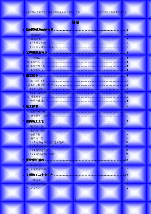 室内钢平台施工方案