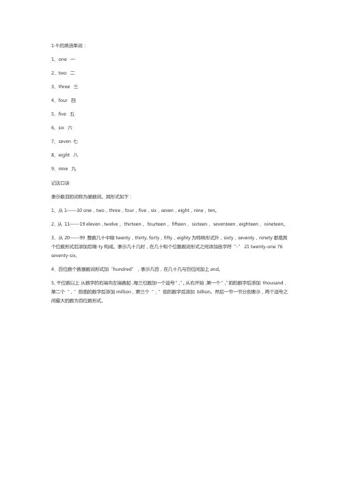 1到9的英语单词