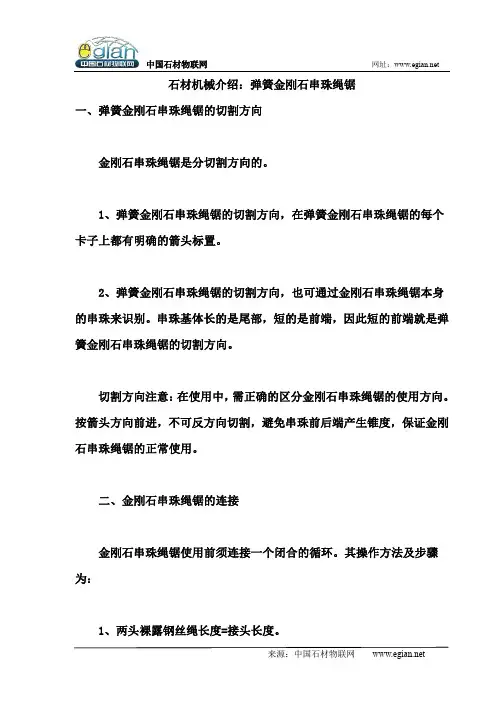 石材机械介绍：弹簧金刚石串珠绳锯