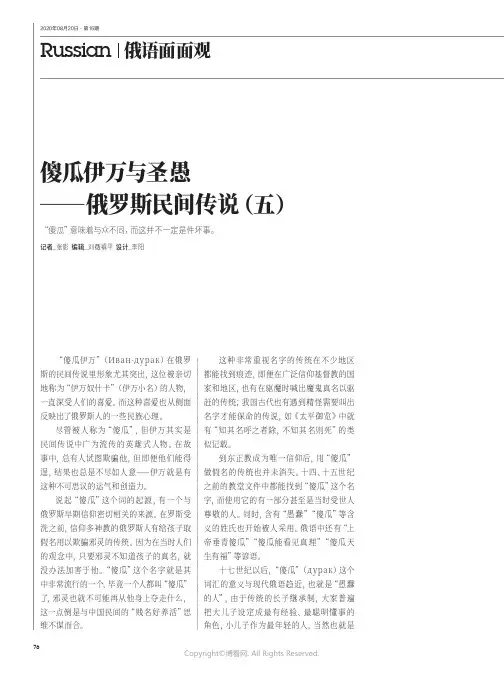 傻瓜伊万与圣愚—_俄罗斯民间传说（五）