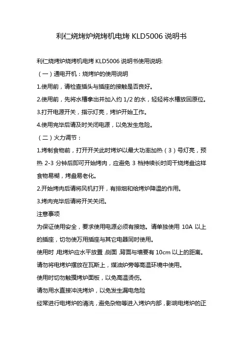 利仁烧烤炉烧烤机电烤KLD5006说明书