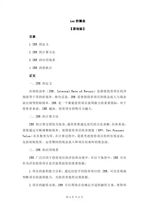 irr的概念