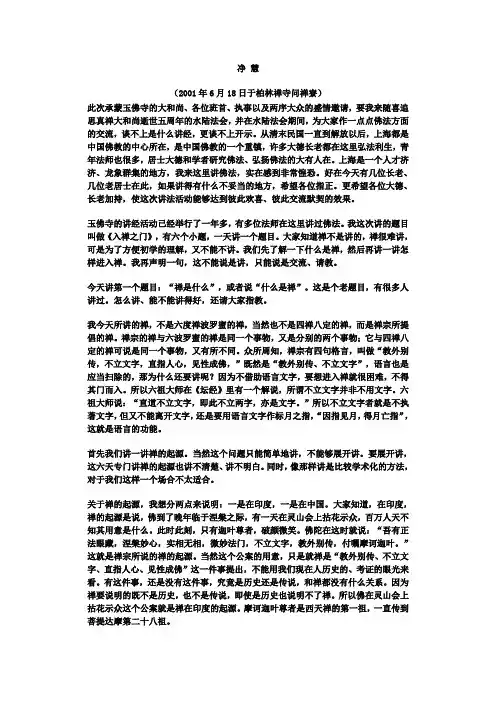 禅是什么