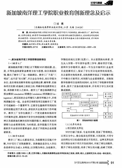 新加坡南洋理工学院职业教育创新理念及启示