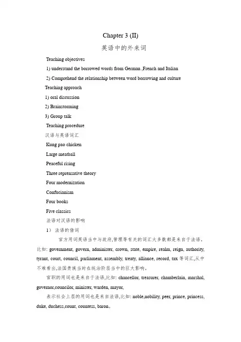 英语词汇中的外来词.doc