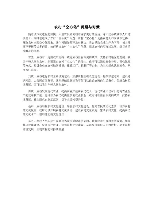 农村“空心化”问题与对策