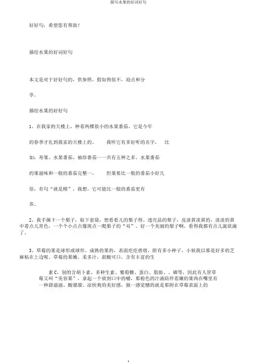 描写水果的好词好句