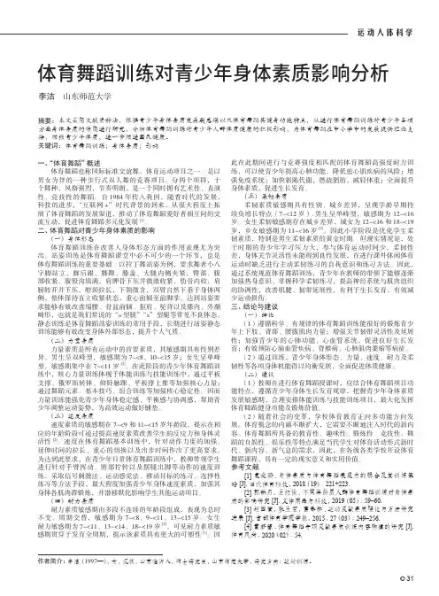 体育舞蹈训练对青少年身体素质影响分析