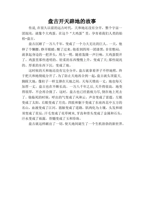 盘古开天辟地的故事