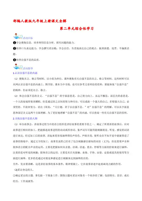 第二单元综合性学习课文全解讲义统编版