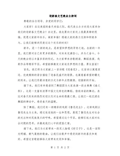 迎新春文艺晚会主持词