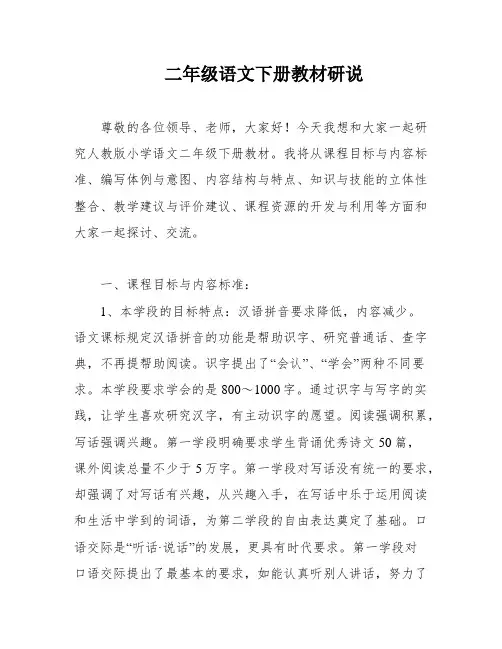 二年级语文下册教材研说