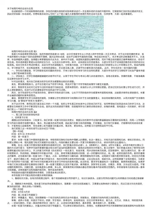 关于地理月考的总结与反思