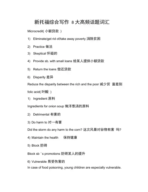 新托福综合写作8大高频话题词汇