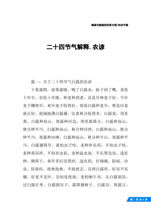二十四节气解释.农谚