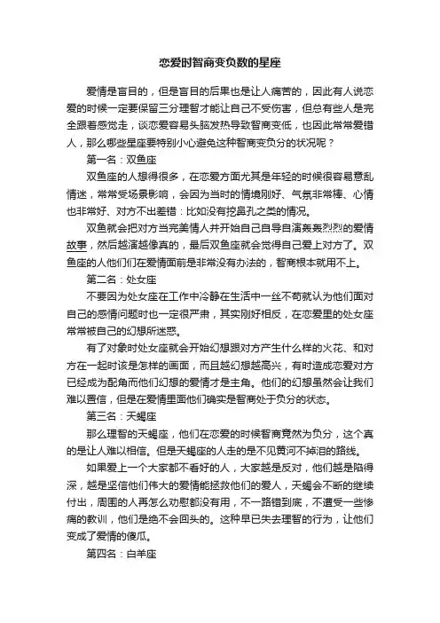 恋爱时智商变负数的星座
