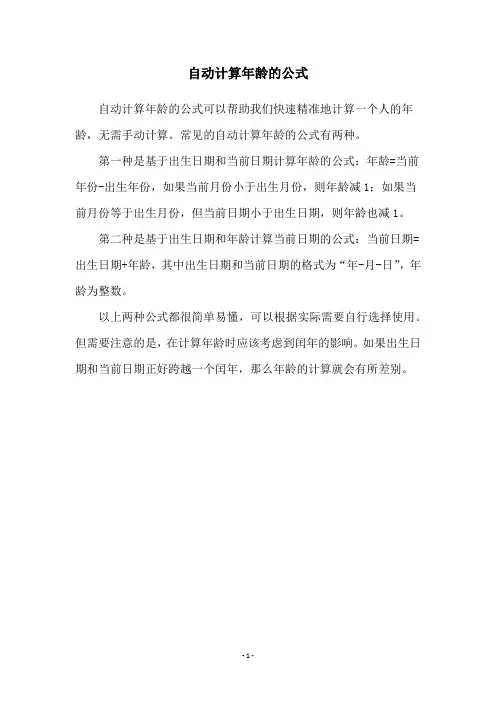 自动计算年龄的公式